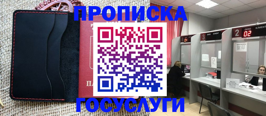 прописка в Южноуральске