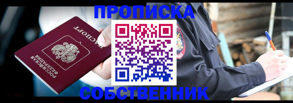 временная регистрация для школы в Южноуральске