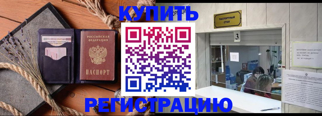 временная регистрация недорого в Южноуральске
